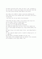 Bowlby의 애착이론에 대한 설명과 영아발달과정에 주는 시사점에 대해 서술하시오 (영아발달) 3페이지