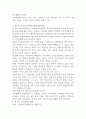 가족정책의 개념과 우리나라의 가족복지정책에 대한 장단점과 본인의 의견을 제시하고 거주하는 지역 사회에서는 어떠한 가족 복지 정책을 펼치고 있는지 정리하시오 (가족복지론) 2페이지