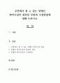 주변에서 볼 수 있는 장애인 편의시설의 잘못된 부분과 수정방법에 대해 논하시오 1페이지