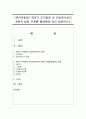 [영유아발달] 영아기 인지발달 및 대상영속성의 개념과 발달 단계를 월령별에 따라 설명 1페이지