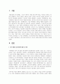 [언어발달장애] 뇌의 언어처리기관 중 브로카 영역과 베르니케 영역을 비교 2페이지