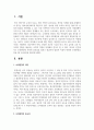 [보육학개론] 보육환경의 의미와 중요성을 말하고 영유아의 발달적 특성이 반영된 보육환경을 만들 때 고려사항 2페이지