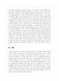 [보육학개론] 보육환경의 의미와 중요성을 말하고 영유아의 발달적 특성이 반영된 보육환경을 만들 때 고려사항 8페이지