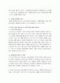 다양한 사람들이 모인 집단에서의 갈등은 그 조직을 성숙하게도 하고 난관에 부딪히게도 한다 3페이지