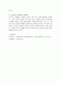 우리나라 사회복지는 다른 동기보다는 정치적 동기와 밀접한 관련이 있다 4페이지