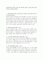 지금까지 배운 것만을 기초로 해서 여러분이 생각하는 상담의 효과는 어떤 것이라고 생각하십니까(토론) 2페이지