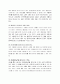 지금까지 배운 것만을 기초로 해서 여러분이 생각하는 상담의 효과는 어떤 것이라고 생각하십니까(토론) 3페이지