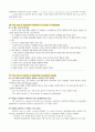 New Ways of Managing Conflict(Likert & Likert) 전체 요약본 6페이지