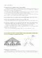 New Ways of Managing Conflict(Likert & Likert) 전체 요약본 9페이지