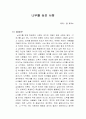 나무를 심은 사람 독서감상문 1페이지