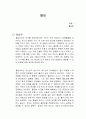 몰입 독서감상문 1페이지