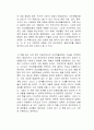 오리엔탈리즘 독서감상문 2페이지