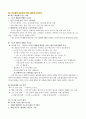 학습하는 조직(오래도록 살아남는 기업에는 어떤 특징이 있는가) 전체요약본 3페이지