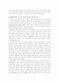 [가족복지론] 현대 가족의 개념과 기능을 요약하고 자신이 생각하는 가족서술 5페이지