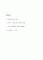 왜 일하는가 책 개요 및 저자가 주장하는 내용과 왜 일하는가 에서 기억에 남는 문장과 나의생각정리 및 왜 일하는가 독후감 2페이지