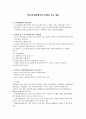 UN기후변화협약의 전개와 주요 내용 1페이지