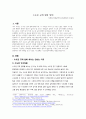 수도권규제완화 반대 레포트 3페이지