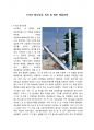 누리호 발사성공, 의의 및 향후 해결과제[누리호,우주산업,우주,위성,나로호] 2페이지