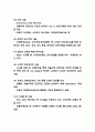 자율주행자동차 핵심기술과 레벨분석 및 자율주행자동차 장단점분석과 자율주행자동차 도입 찬반논쟁 분석 및 자율주행기술의 향후방향 제시 4페이지