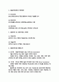 자율주행자동차 핵심기술과 레벨분석 및 자율주행자동차 장단점분석과 자율주행자동차 도입 찬반논쟁 분석 및 자율주행기술의 향후방향 제시 5페이지