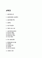 창업계획서 - 신개념 삼겹살 전문점 프랜차이즈 창업 사업계획서 2페이지