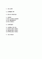 창업계획서 - 신개념 삼겹살 전문점 프랜차이즈 창업 사업계획서 3페이지