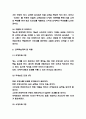 창업계획서 - 신개념 삼겹살 전문점 프랜차이즈 창업 사업계획서 8페이지