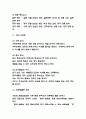 창업계획서 - 신개념 삼겹살 전문점 프랜차이즈 창업 사업계획서 10페이지