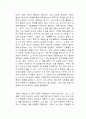 스타벅스 커피 한잔에 담긴 성공신화 독서감상문 2페이지