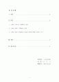 [노인교육론] 노화는 마이너스 변화일까 플러스 변화일까? 둘 중 본인의 생각을 선택하여 그 이유와 근거를 논리적으로 제시하시오. 1페이지