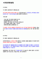 반도건설 면접기출(최신)+꿀팁[최종합격!] 2페이지