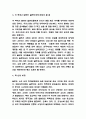 국화와 칼 책 내용 비평 및 국화와 칼 독후감,서평 4페이지