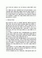 국화와 칼 책 내용 비평 및 국화와 칼 독후감,서평 5페이지