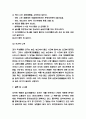 환경호르몬 피해사례와 환경호르몬 피해 최소화 방안 6페이지