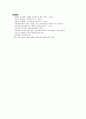 다량의 기관지 분비물로 인한 비효율적 호흡양상(간호진단 및 간호과정 1개) 5페이지