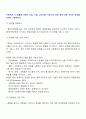 가족치료 시 종결을 다루는 시점, 기법, 고려사항, 치료사의 감정 등에 대한 자신의 생각을 자세히 기술하시오 2페이지