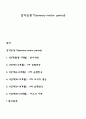감각운동기 1페이지