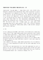 개별사회사업의 구성요소(펄만의 개별사회사업 4요소 - 4P) 2페이지