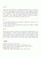 개별사회사업의 구성요소(펄만의 개별사회사업 4요소 - 4P) 3페이지