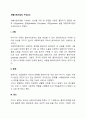 개별사회사업의 구성요소 2페이지