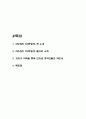아큐정전 독후감,서평 2페이지