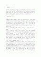 화폐전쟁 핵심내용 요약과 가장 기억에 남는 내용 및 화폐전쟁 읽고 느낀점 - 화폐전쟁 독후감,서평 3페이지