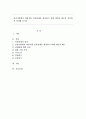 인간사회에서 바람직한 인간관계를 형성하기 위해 개인의 태도를 정리하여 작성해 보시오. 1페이지