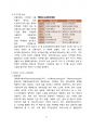 액티브 시니어 특징, 소비트렌드 및 향후전망 [시니어,액티브시니어,에이지 프렌들리,재론테크] 5페이지