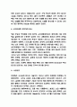 넛지마케팅 기업 성공,실패사례분석과 넛지마케팅 한계점분석과 향후방향 제시 및 나의의견 - 넛지마케팅 연구레포트 7페이지