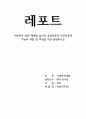 사회복지 전달 체계에 있어서 공공부문과 민간부문의 기능과 역할 및 특성을 비교·설명하시오 1페이지