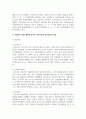 사회복지 전달 체계에 있어서 공공부문과 민간부문의 기능과 역할 및 특성을 비교·설명하시오 5페이지