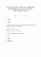 지역사회 주민들 가운데 아동학대 가족 구성원들을 위한 연구를 진행하려할 때 어떤 자료수집이 적절한지 그 이유와 진행과정을 기술하세요. 2페이지