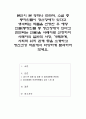 본인이 본 영화나 드라마, 소설 중 등장인물이 정신장애가 있다고 생각되는 작품을 선정한 후 해당 인물(등장인물 중 정신장애가 있다고 판단되는 인물)을 사례자로 선정하여 일반적 사항, 가족관계, 사회적 위치 관계 등을 소개하고, 정신건강 차원에서 다양하게 분석하여 보세요. 2페이지