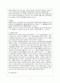 사회복지법인 및 사회복지시설 재무회계규칙의 내용에 대하여 설명하시오. 4페이지